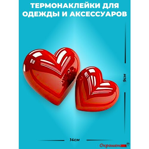 фото Термонаклейка / термотрансфер для декора одежды и аксессуаров с 3d эффектом "два сердца" окрашенору