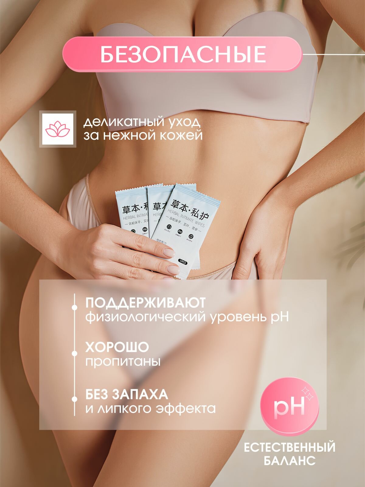 Изображение Влажные салфетки для интимной гигиены мини набор женский гипоаллергенные