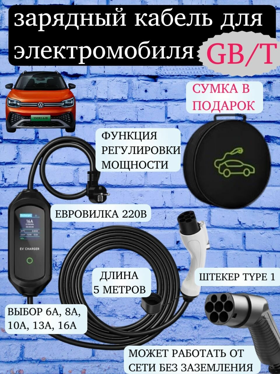 Зарядное устройство GBT 20234 для электромобилей, GB/Т 20234.3 AD, ЖК-дисплей, 220 Вт, 6-16 A