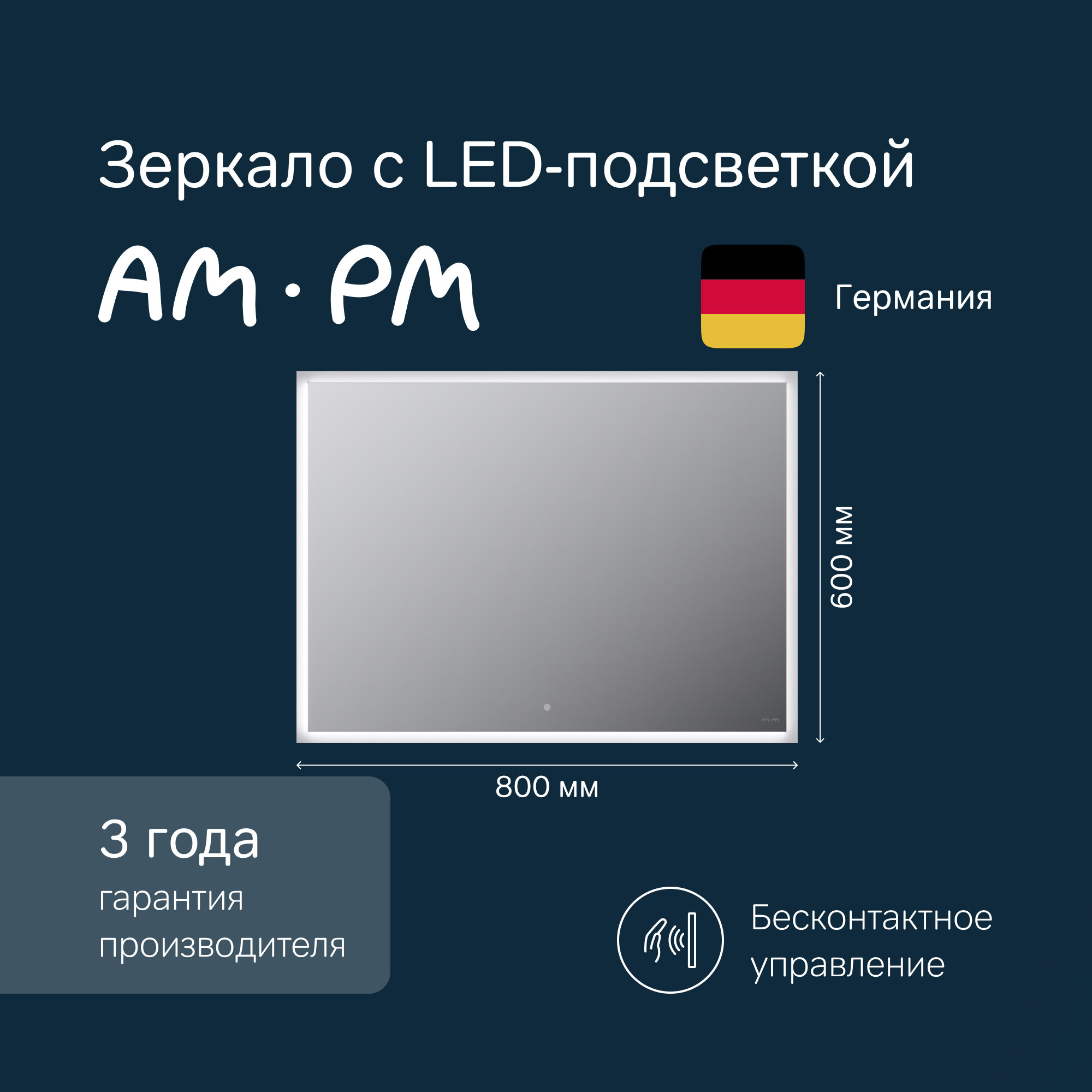 Зеркало AM.PM Spirit V2.0, с подсветкой LED, сенсорное управление, ИК-датчик, антизапотевание