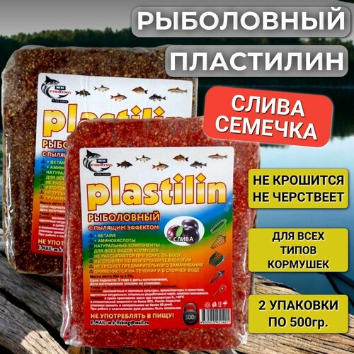 Прикормка для рыбалки, пластилин рыболовный ароматизированный пылящим эффектом Слива + Жаренная семечка 1кг