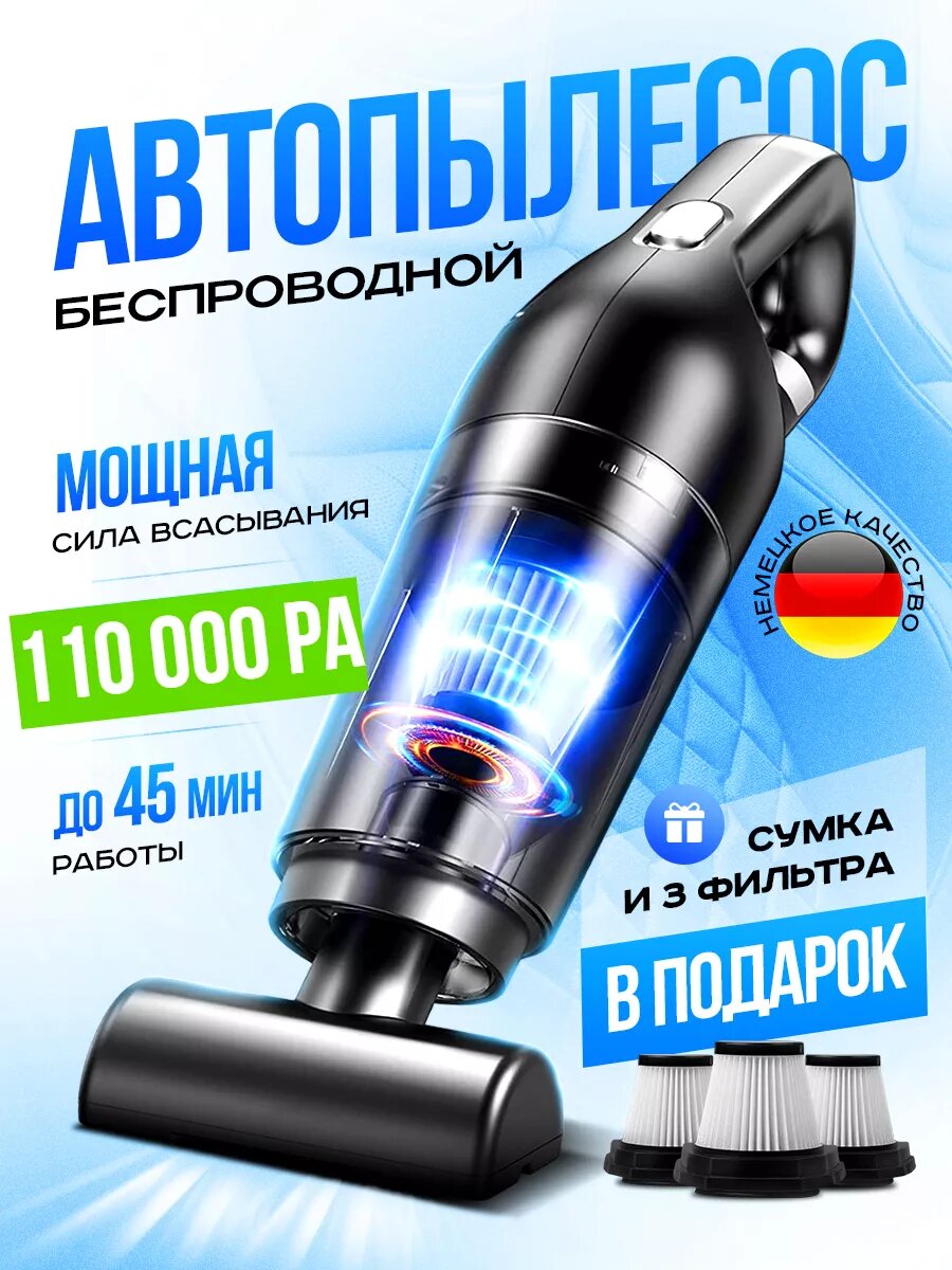 Автомобильный пылесос беспроводной ручной пылесос для авто