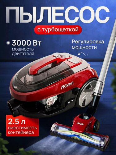 Изображение товара Мощный пылесос 3000 Вт с контейнером / Пылесос для дома с турбощеткой / Сухая уборка