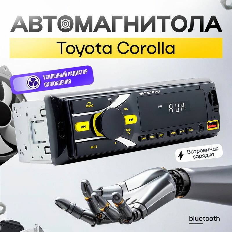 Магнитола для Toyota Corolla (Тойота Королла) / 1din с bluetooth, Усиленный радиатор охлаждения, управление со смартфона, поддержка громкой связи + пульт ДУ