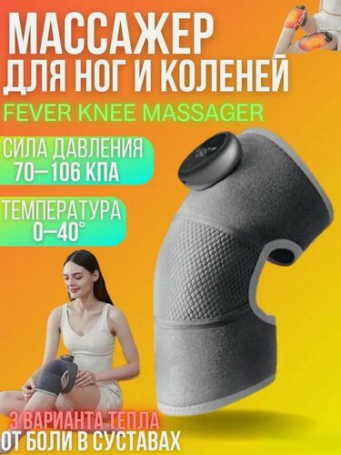 Изображение товара Массажер электрический с подогревом для колен и плеч