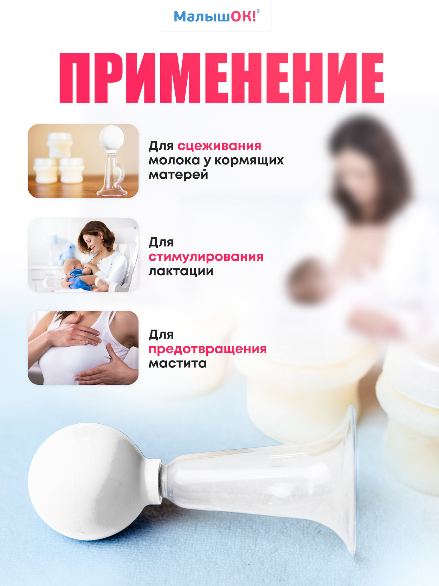 Изображение Молокоотсос Малышок, помповый, ручной, с пластиковым резервуаром, белый