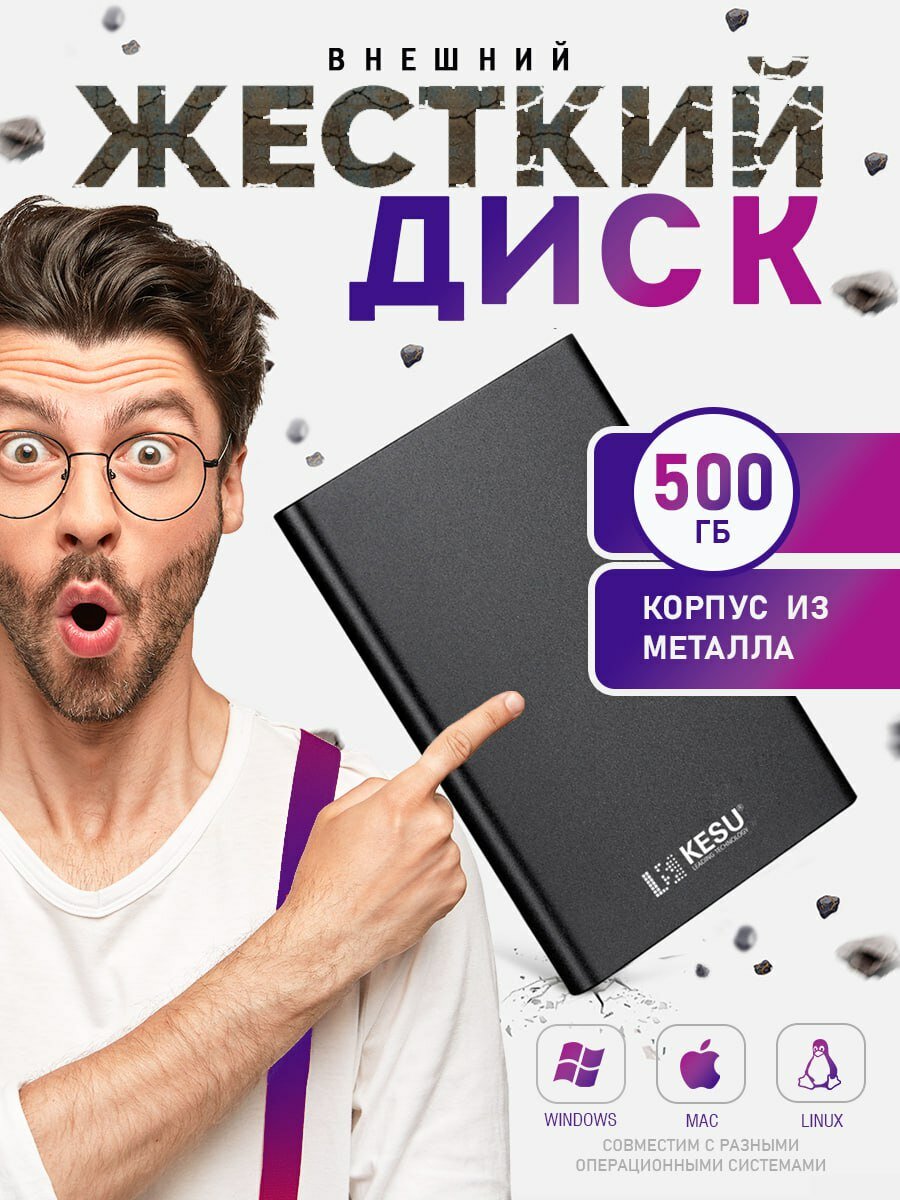 Внешний жесткий диск памятью 500 гб HDD накопитель