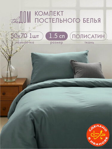 Изображение товара Постельное белье The Дом 1.5-спальное, Полисатин, одна наволочка 50х70 см, Штормовое море