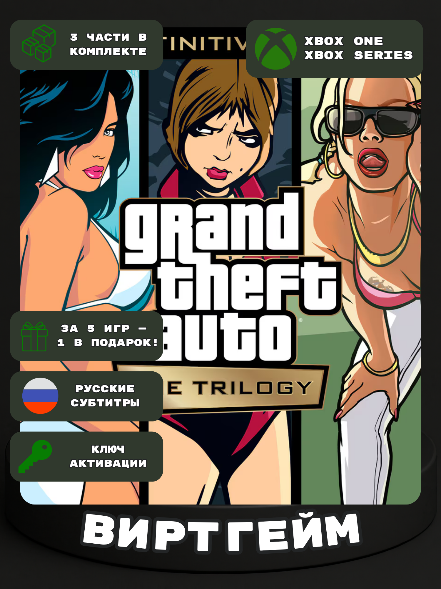 Игра Grand Theft Auto: The Trilogy – The Definitive Edition для Xbox One/Series X|S (Цифровая версия, США)