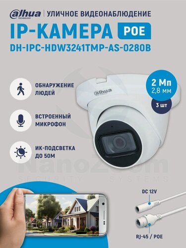 Изображение товара Комплект 3ШТ Dahua DH-IPC-HDW3241TMP-AS-0280B 2Мп 2,8 мм - камера видеонаблюдения IP внутренняя и уличная, цифровая купольная IP-видеокамера для улицы и помещений с ИК-подсветкой, 1080P, CMOS 1/2.8"