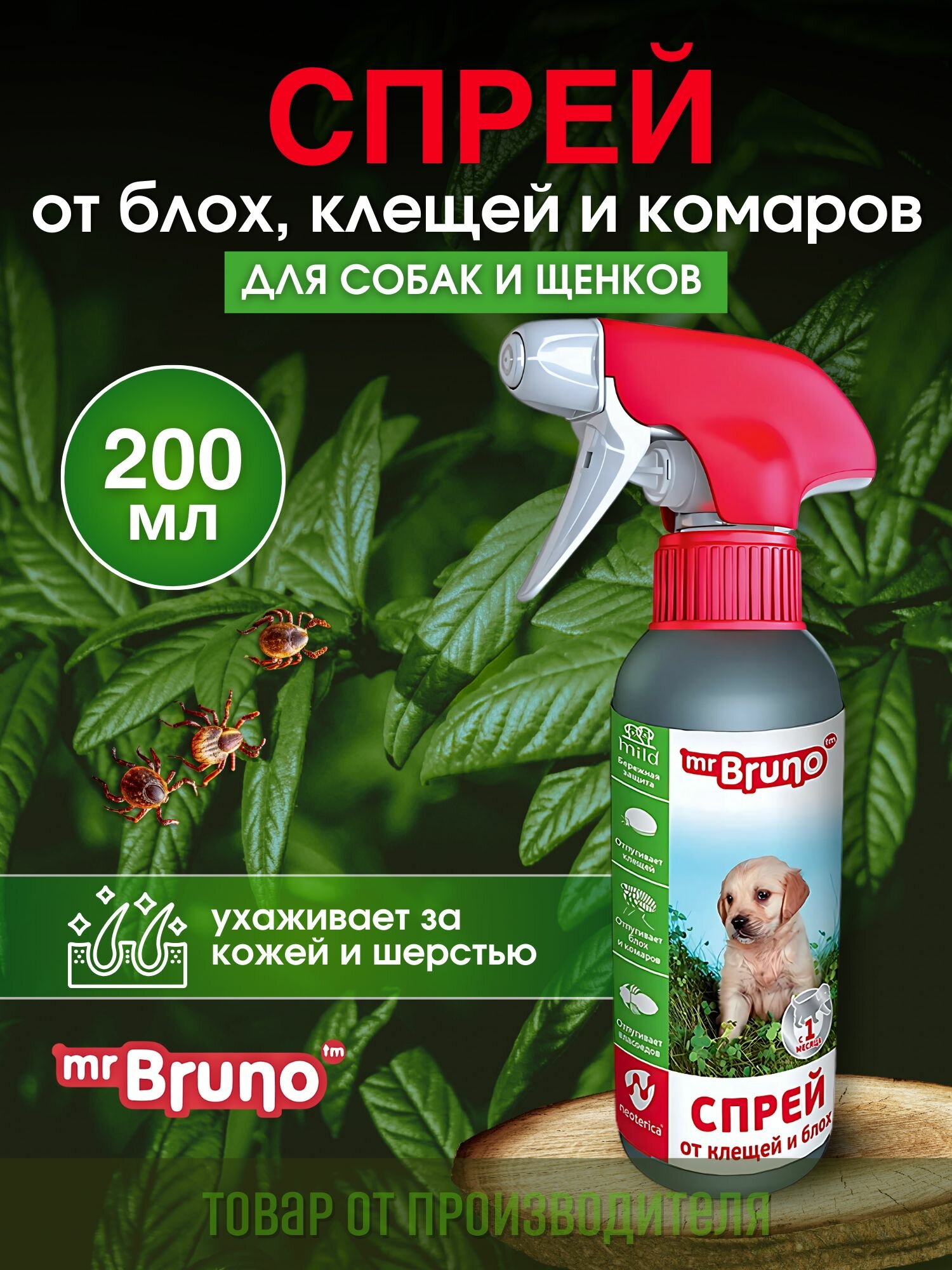 Спрей от блох клещей комаров Mr.Bruno репеллентный для собак 200 мл