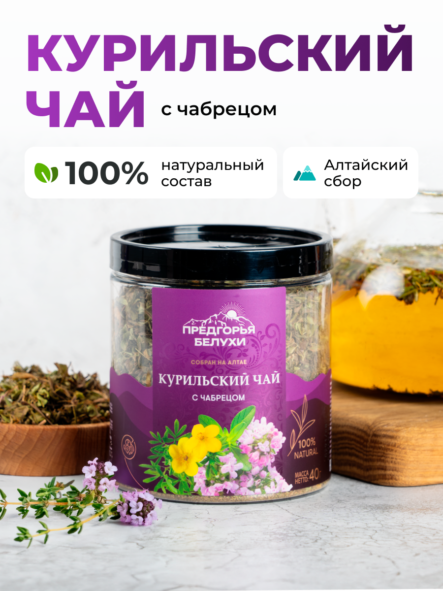 Чай травяной Предгорья Белухи натуральный, курильский с чабрецом, 40 г
