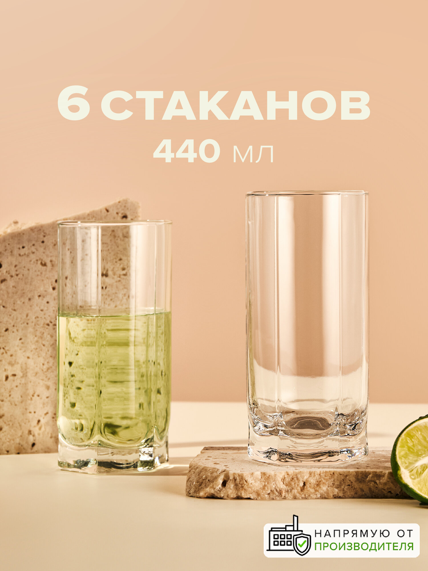 Стаканы высокие 440 мл, набор 6 шт, F&D. Pasabahce, стеклянные