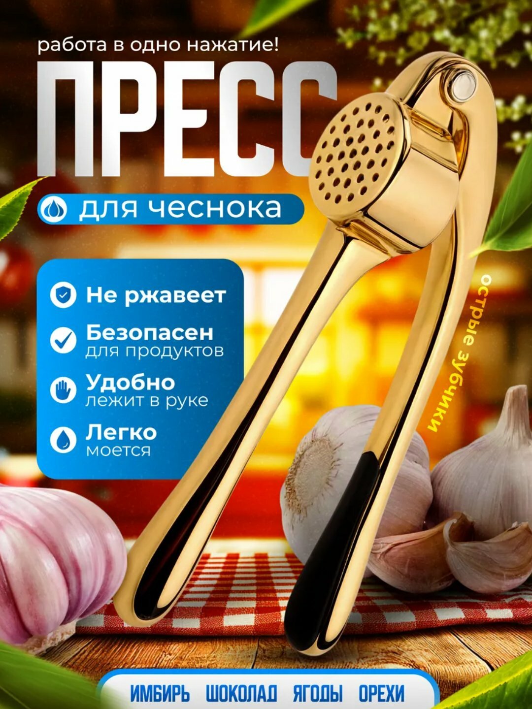 Пресс для чеснока, нержавеющая сталь, золотой и серебристый цвет