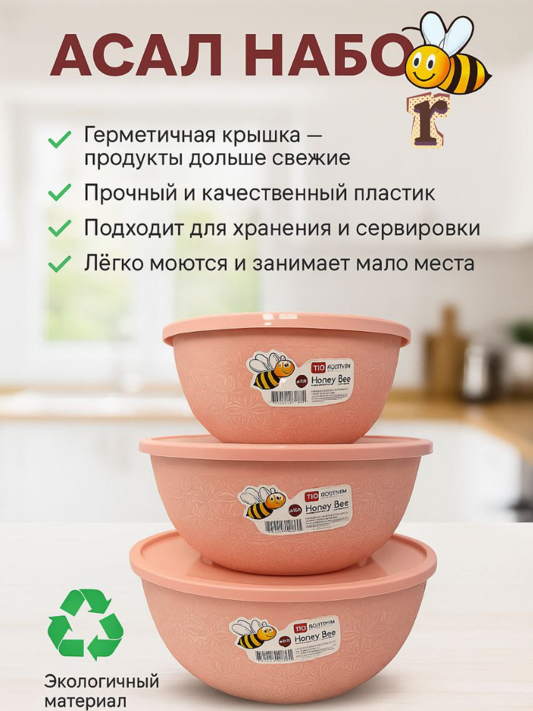 Набор пластиковых мисок: 1 литр, 2 литра, 3.5 литра