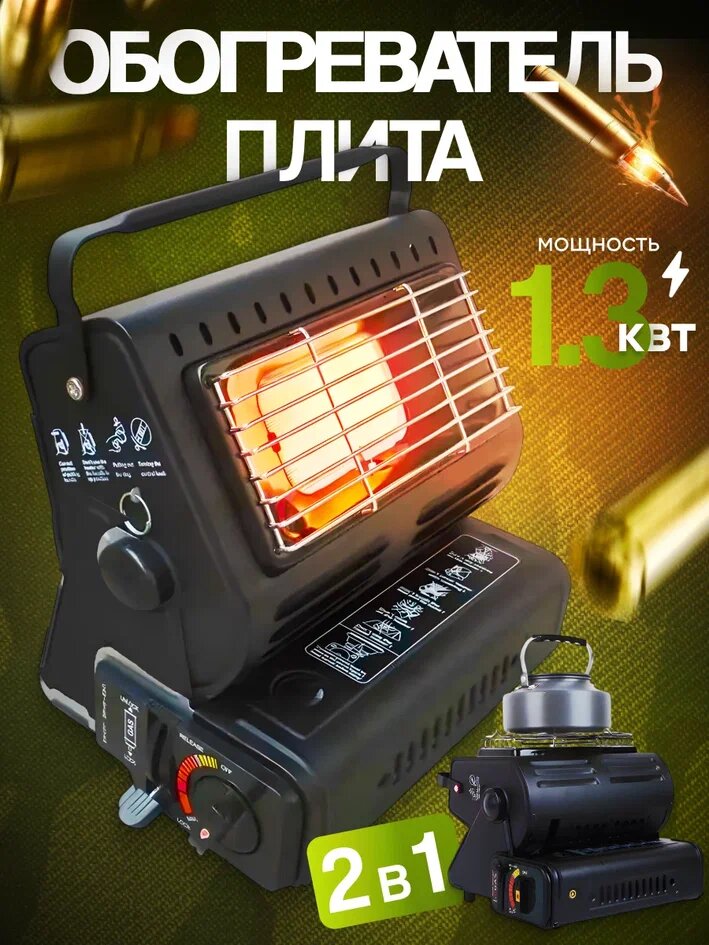 Плита туристическая газовый обогреватель