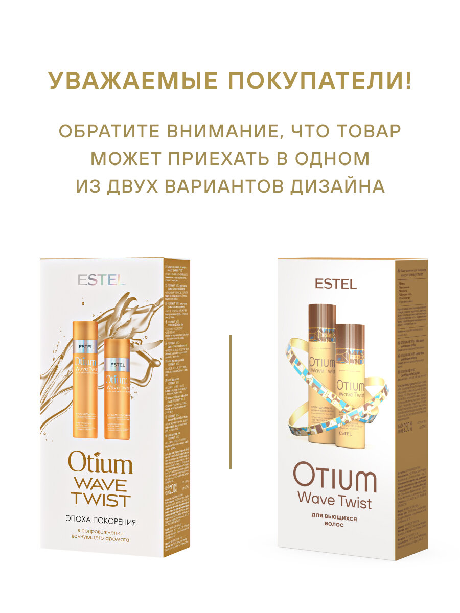 ESTEL / Otium Wave Twist – Набор для вьющихся волос, (арт: OTM.207) — фото 1