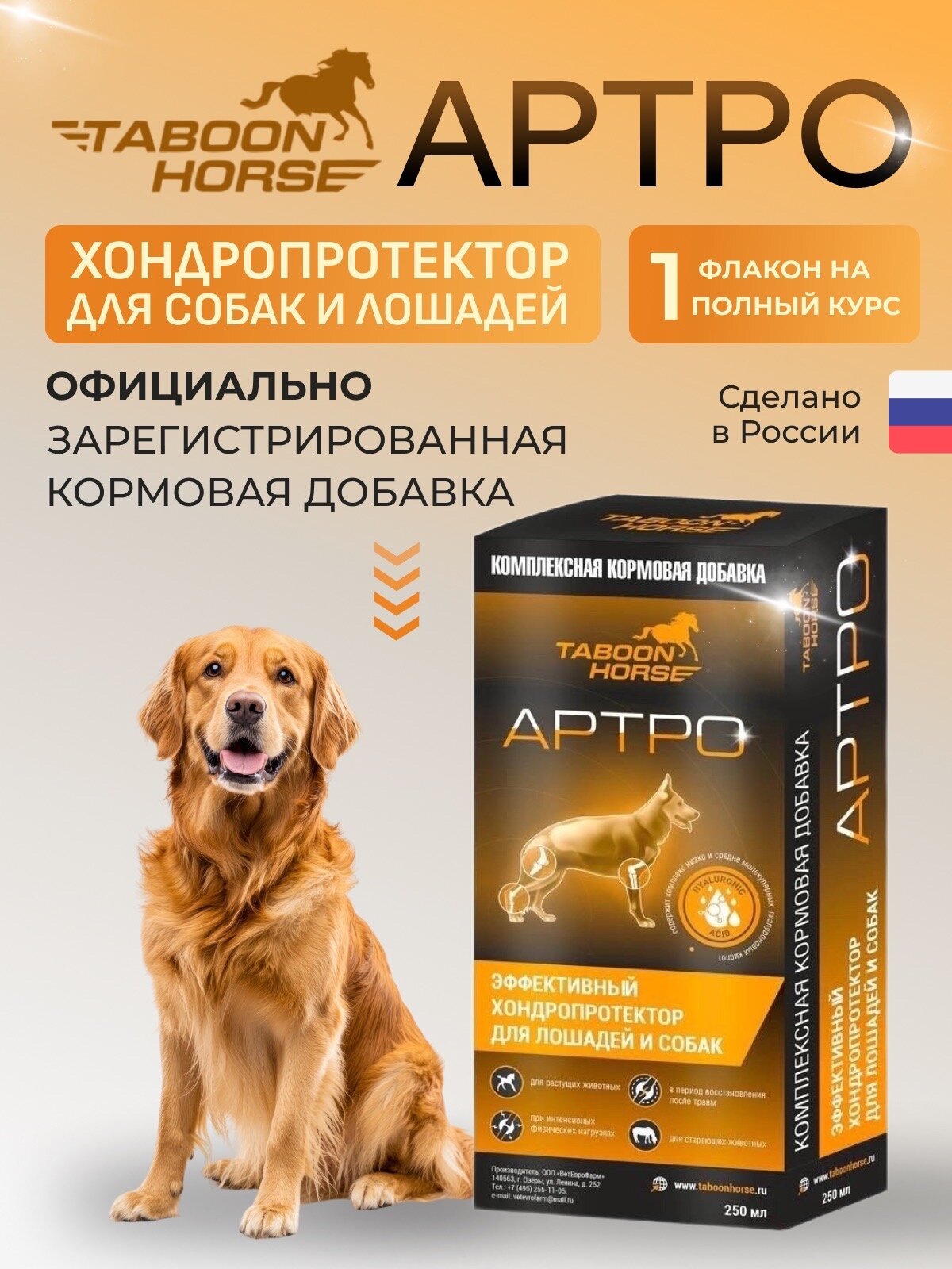 "Табун Хорс" -эффективный хондропротектор для собак. кормовая добавка 250 мл.