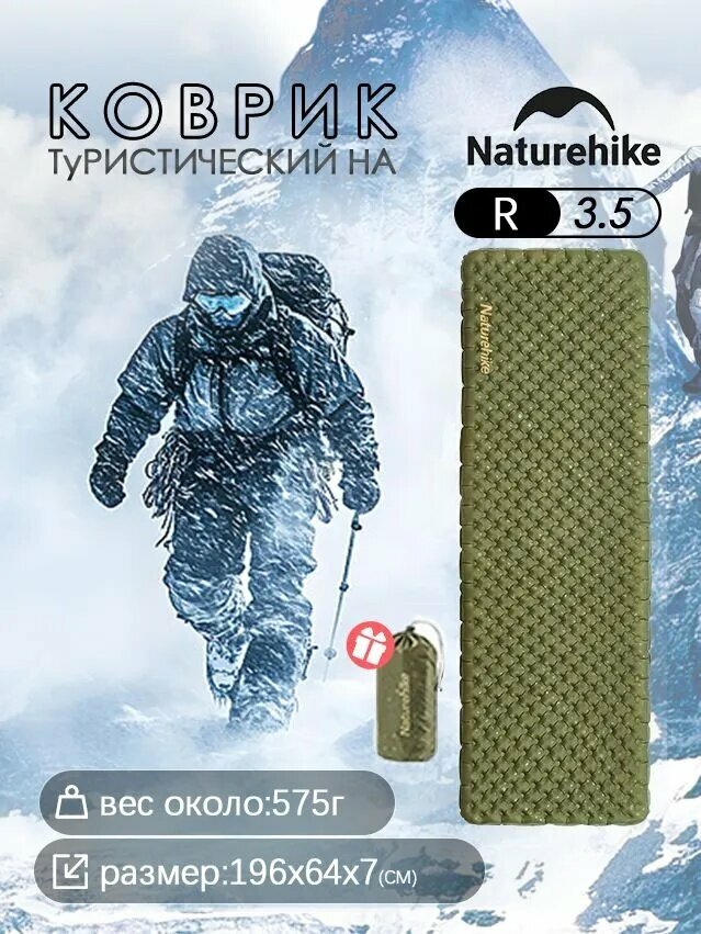 Naturehike Надувной коврик R3.5 для туризма