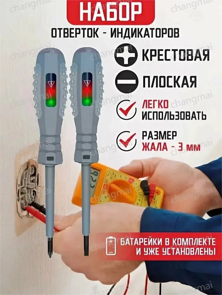 Индикаторная отвертка набор отверток 2 шт тестер индикатор напряжения крестовая прямая