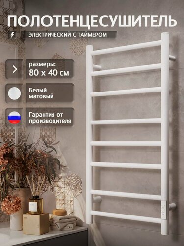 Изображение товара Полотенцесушитель электрический 800x400, Символ S84ST001WM белый матовый