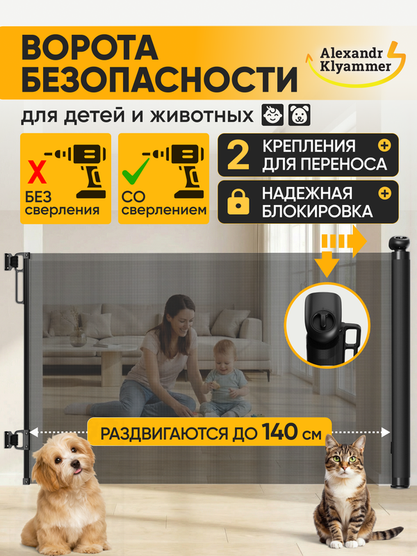 Раздвижные ворота безопасности 87.5х140см | Защитный барьер для детей и животных | Ограждение на дверь, лестницу, проем