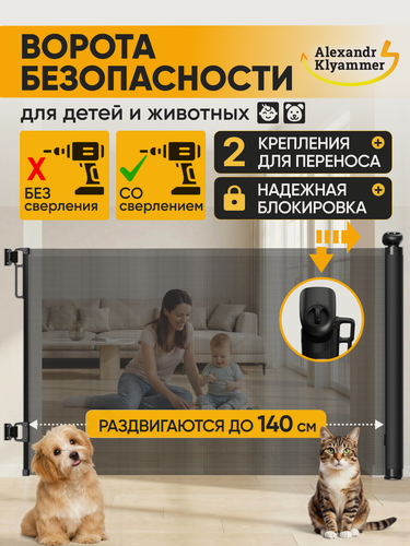 Изображение товара Раздвижные ворота безопасности 87.5х140см | Защитный барьер для детей и животных | Ограждение на дверь, лестницу, проем