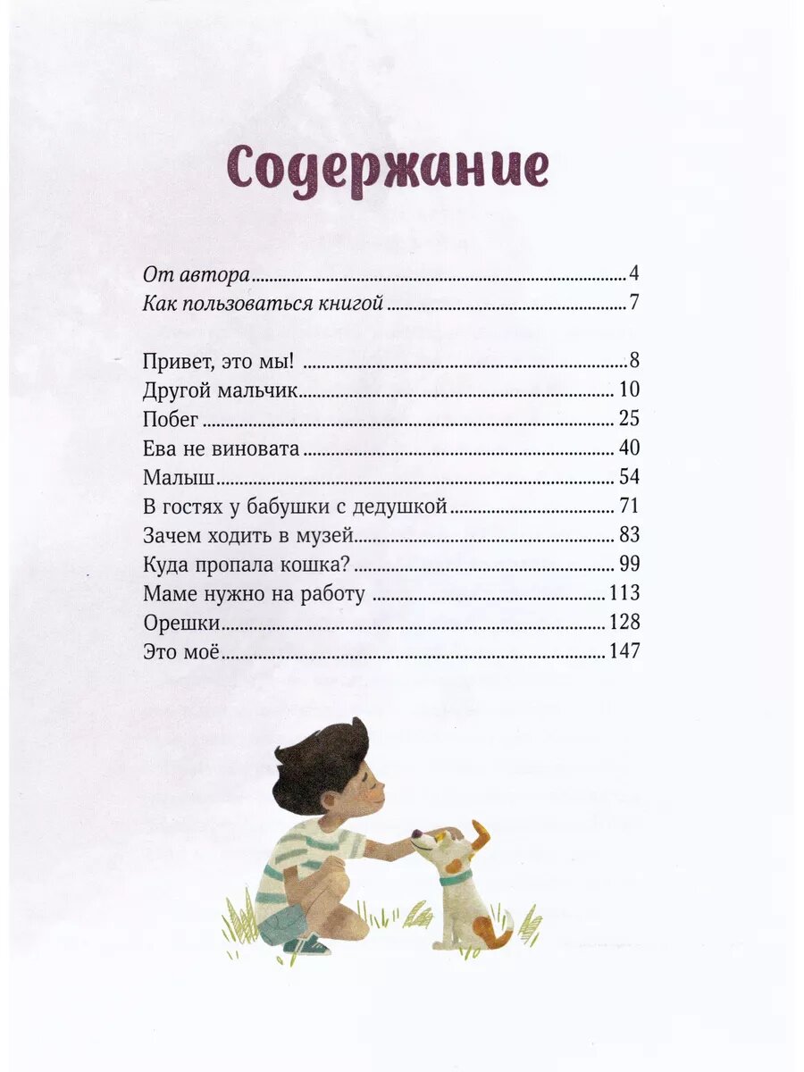 Ремиш Наталья. Просто о важном. Про Миру и Гошу. Вместе ищем ответы на сложные вопросы. МИФ. Детство 5-12 — фото 1