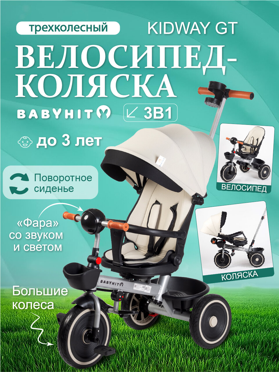 Велосипед-коляска Babyhit "Kidway GT", трехколесный, с родительской ручкой, серый