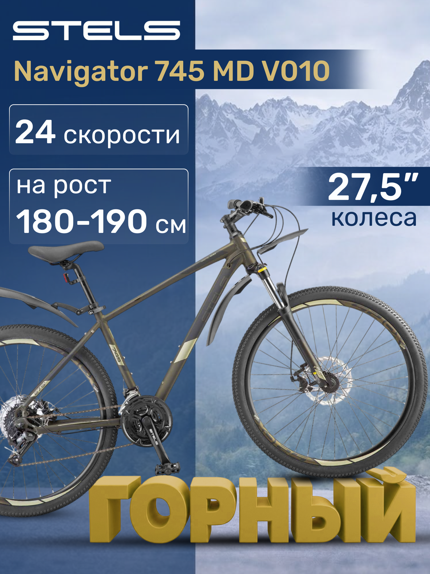 Велосипед горный взрослый 27,5 дюймов Stels Navigator 745 MD V010