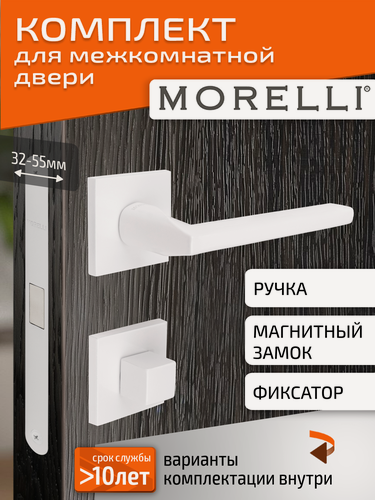 Изображение товара Комплект для межкомнатной двери Morelli / Дверная ручка MH 50 S6 W + поворотник + магнитный замок / белый матовый