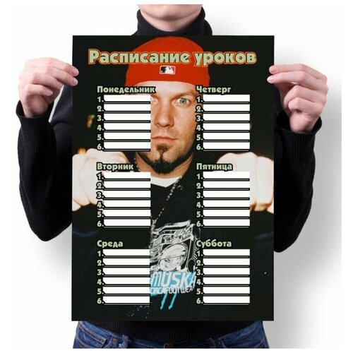 Расписание уроков MIGOM А4 Принт 