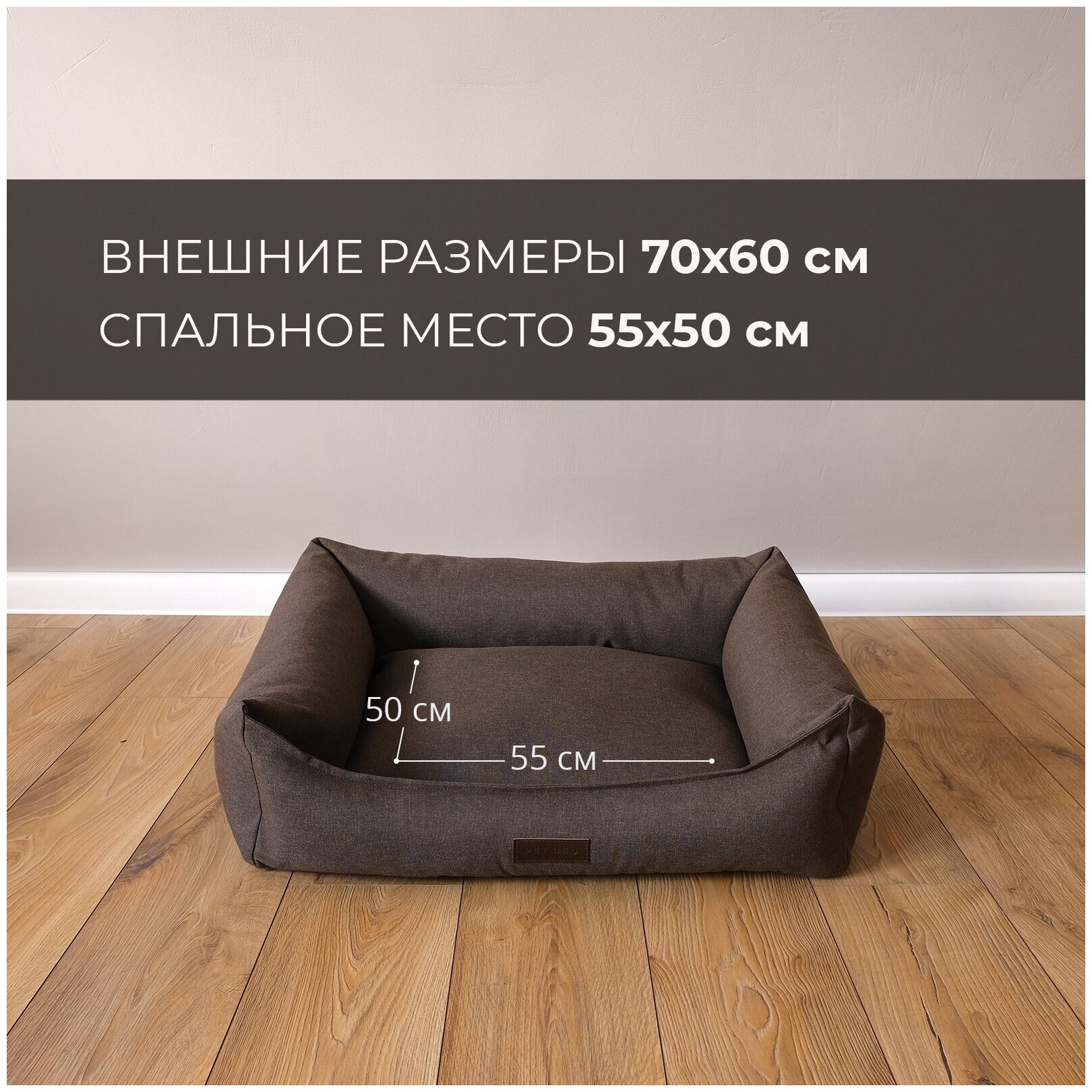 Лежанка для животных со съемным чехлом PET BED Рогожка, размер M 70х60 см, коричневая - фотография № 2