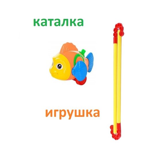 Каталка / Рыбка на палке / Ясли &Сад