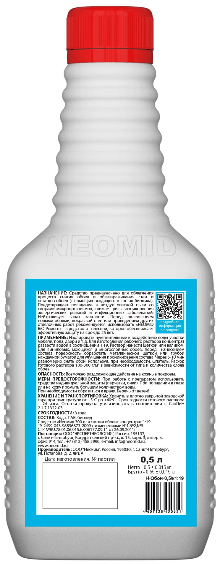 Neomid-300 Средство для снятия обоев концентрированное 1:19 0,5 л - фотография № 2