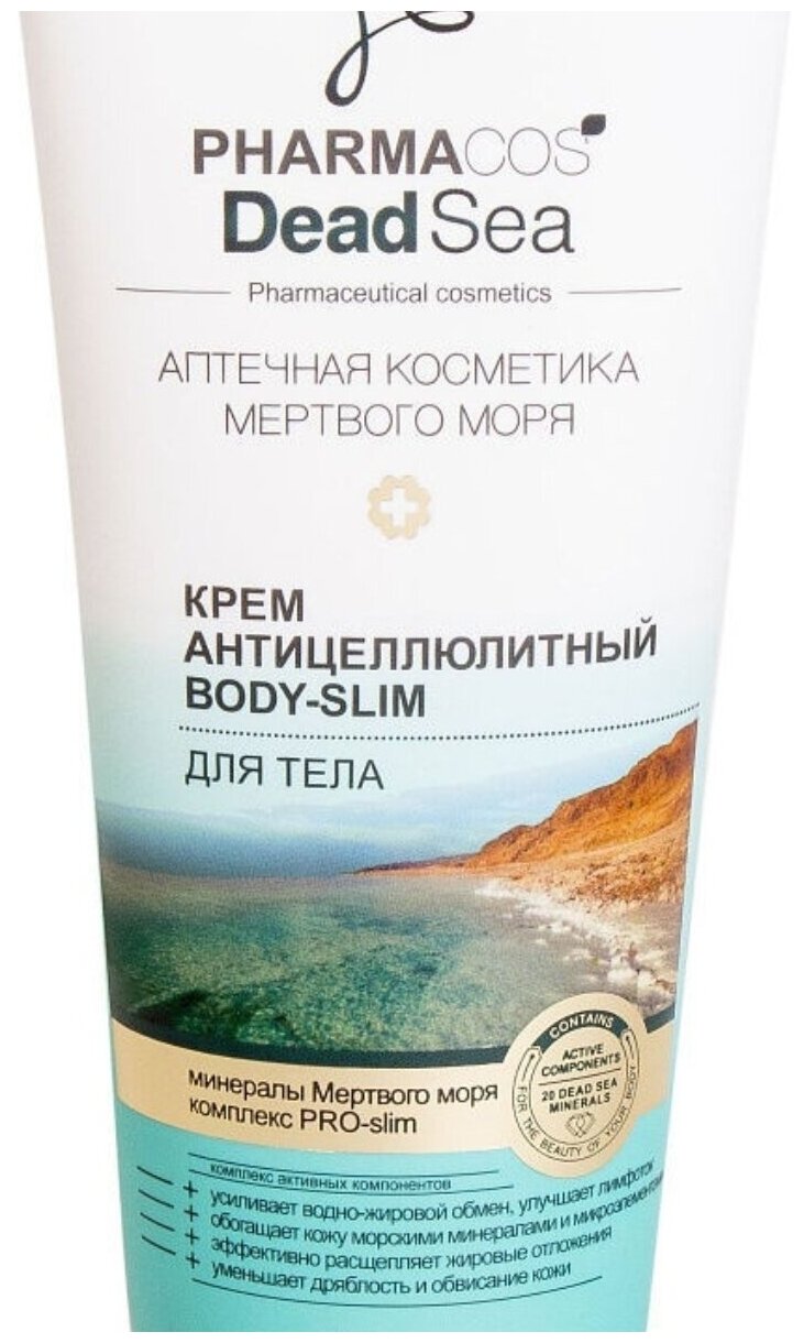 PHARMACOS DEAD SEA крем антицеллюлитный Body-Slim для тела 200 мл.*15 Витэкс(6972)