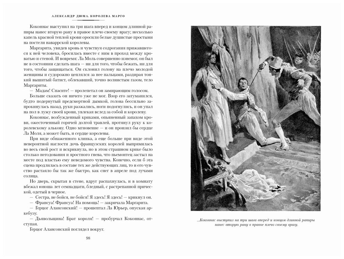 Королева Марго: роман (Дюма Александр (отец)) - фото №3
