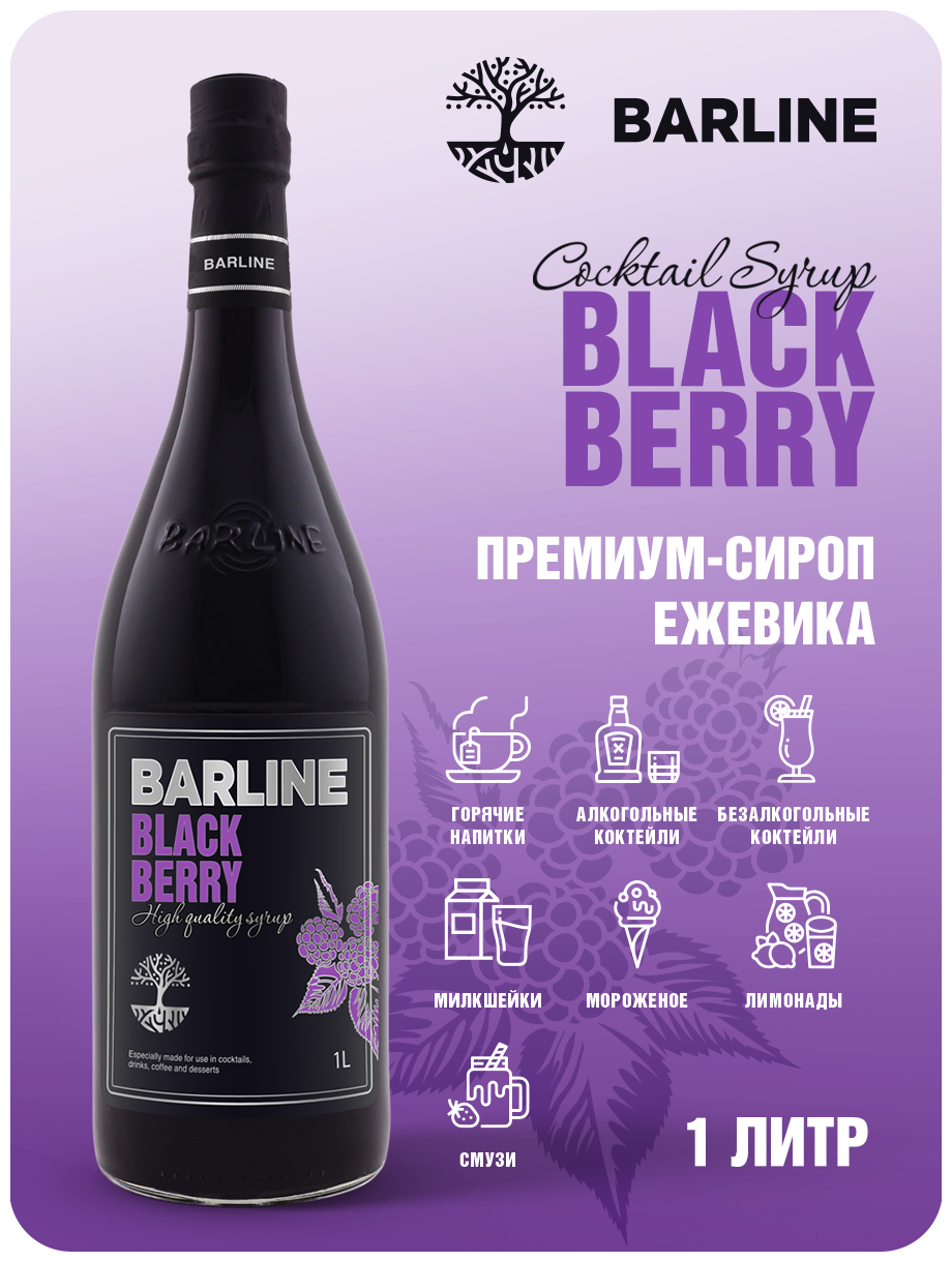 Сироп Barline Ежевика 1л - фото №2