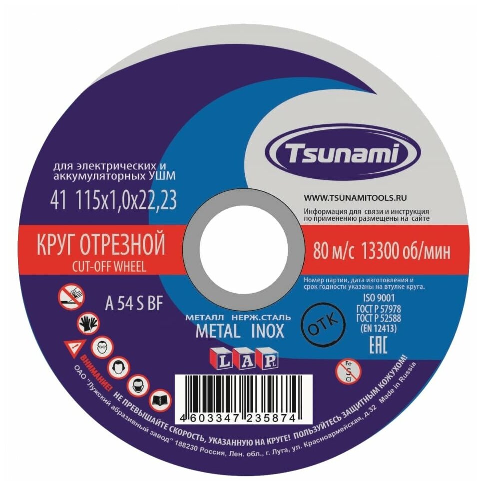 Круг отрезной по металлу и нержавеющей стали (115х1,0х22 мм, A 54 S BF L) Tsunami D16101151022000 - фотография № 1