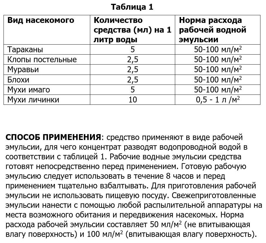 Средство Дельта Зона от тараканов, клопов, блох, муравьев, мух 50 мл - фотография № 7