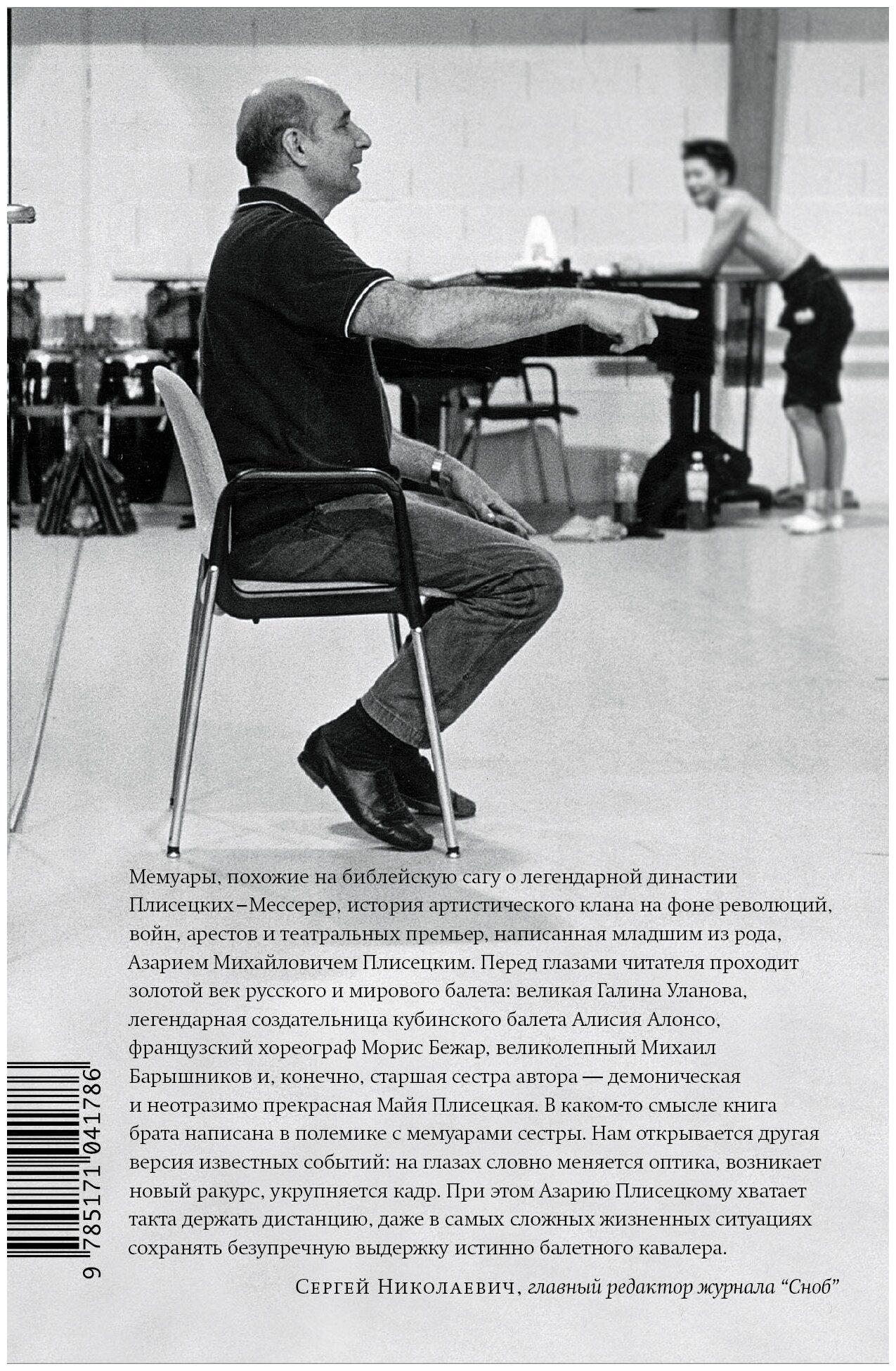 Жизнь в балете. Семейные хроники Плисецких и Мессереров - фото №5