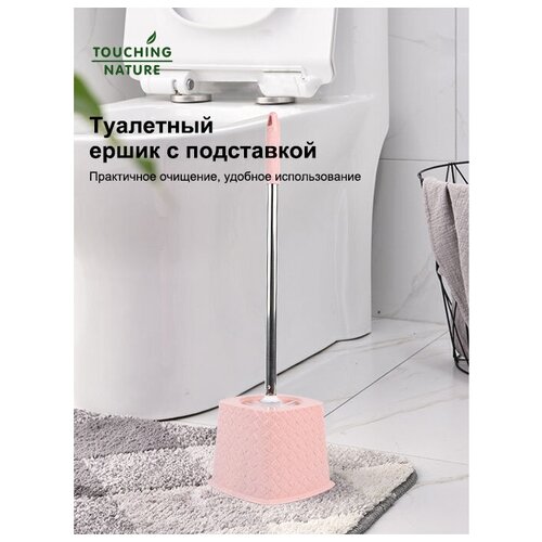 Ершик для унитаза напольный туалетная щетка для ванной комнаты S024-11 Touching Nature