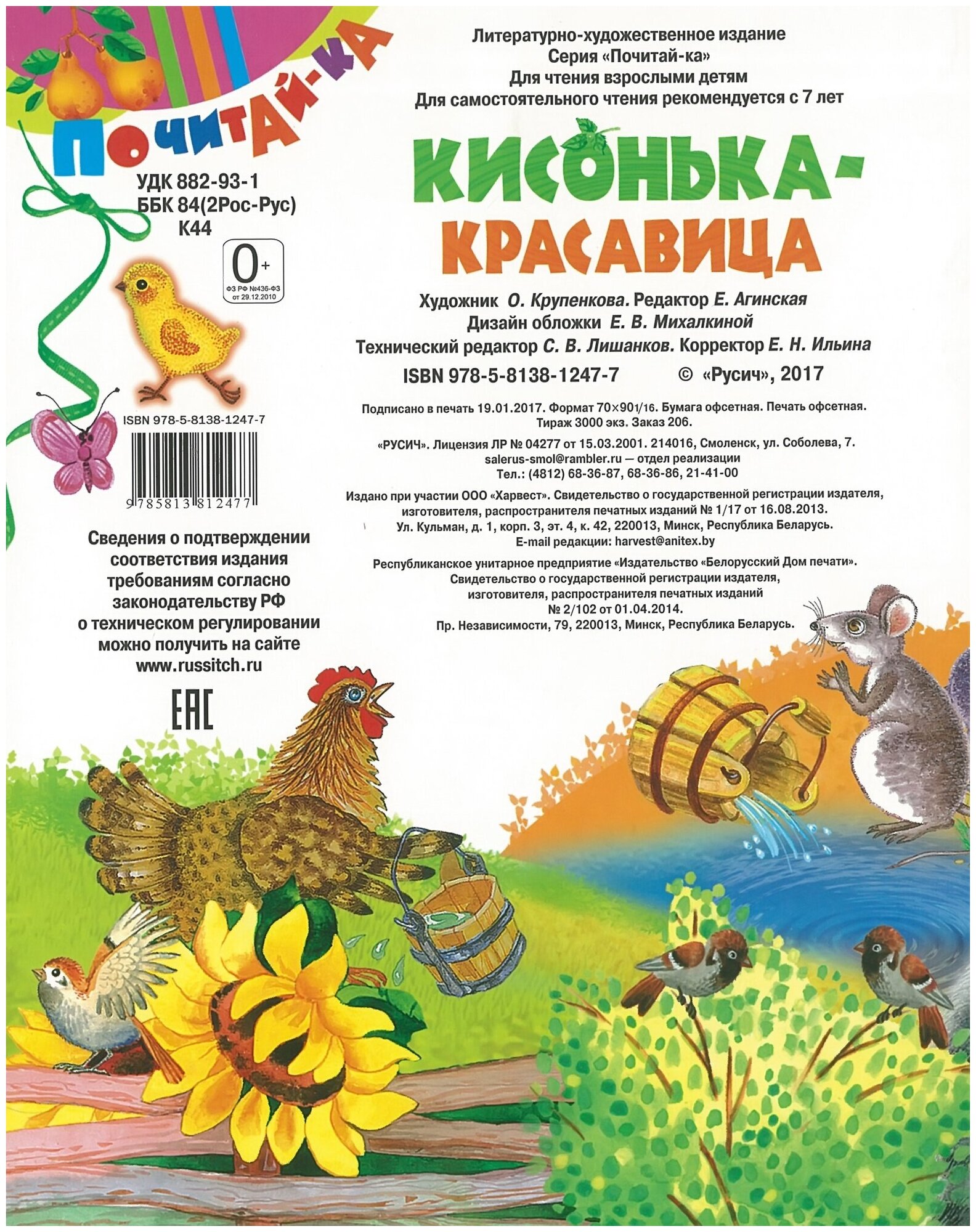 Кисонька-красавица (Агинская Елена Николаевна (редактор)) - фото №6