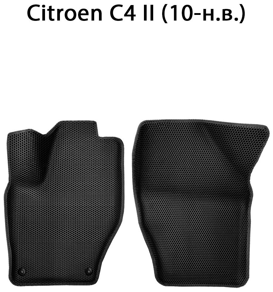 Citroen C4 II (10-н. в.) передние коврики