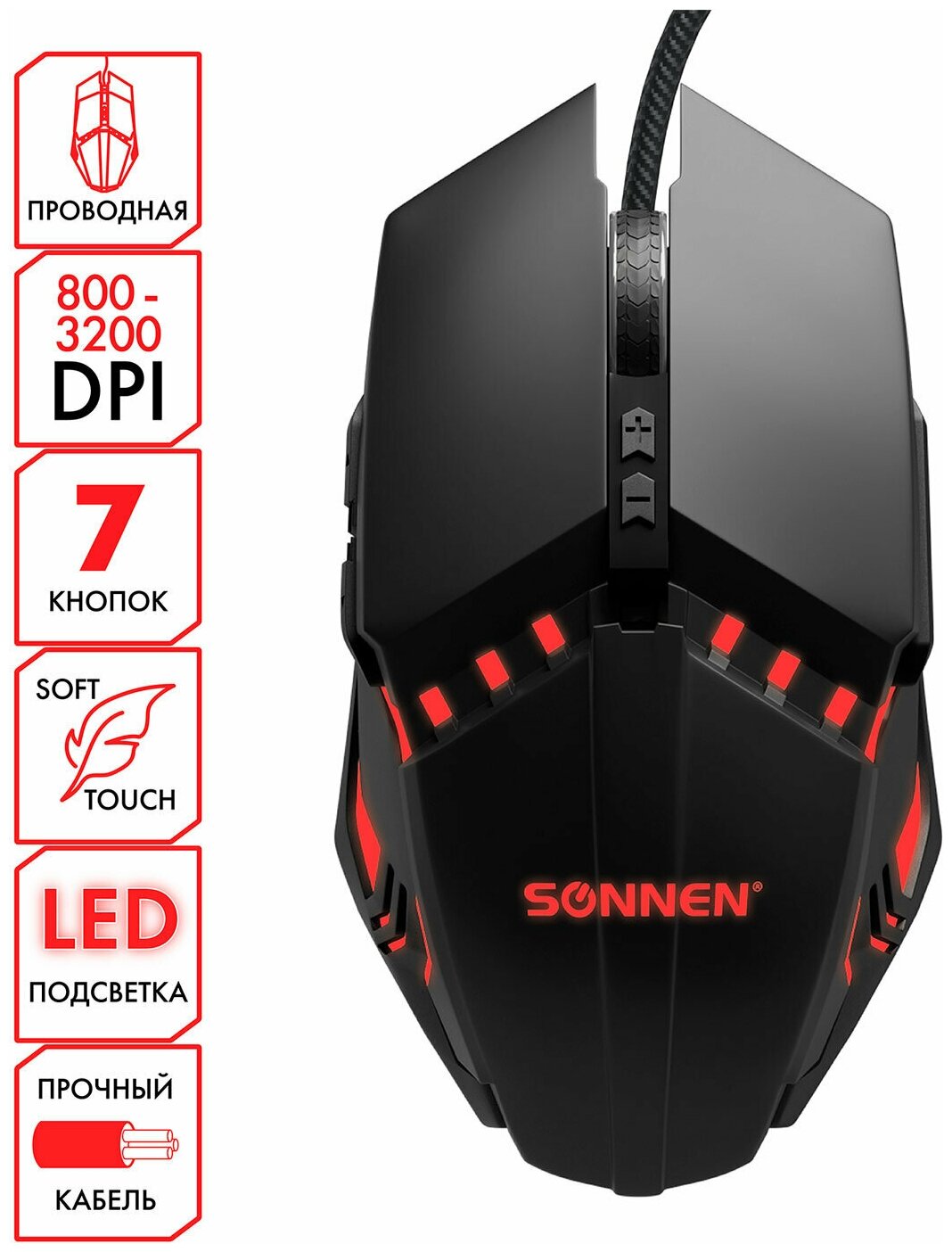 Мышь проводная игровая Sonnen Z5 7 кнопок 800-3200dpi LED-подсветка черная ОФИСМАГ - фото №1