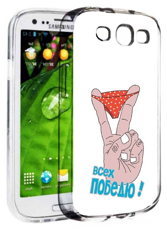 Чехол задняя-панель-накладка-бампер MyPads всех победю для Samsung Galaxy S3 GT-I9300/Duos GT-I9300I противоударный