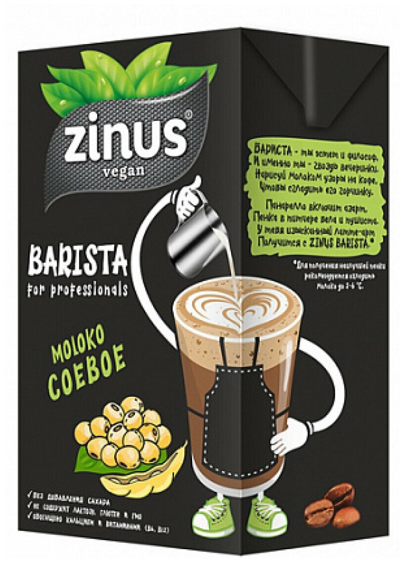 Растительное молоко соевое Zinus Barista 1л тва/12 шт - фотография № 2