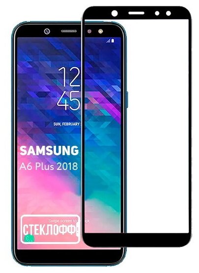 Защитное стекло для Samsung A6 Plus 2018 c полным покрытием, серия стеклофф Base