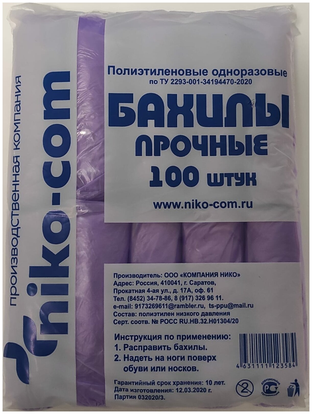 Бахилы "прочные", сиреневые, 100 шт. (50 пар), размер 40х14см, толщина 25 мкм, 2 г, ПНД, niko-com