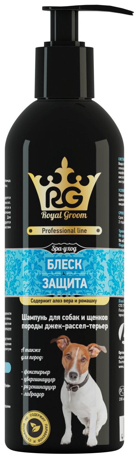 Royal Groom Apicenna (Апи-Сан) шампунь "Блеск и защита" для собак и щенков, 200 мл